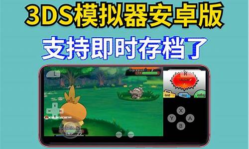 支持3ds模拟器的游戏厅ios_支持3ds模拟器的游戏厅