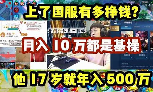 打王者荣耀挣钱吗_打王者荣耀挣钱吗?