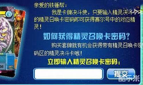 赛尔号精灵召唤卡密码_赛尔号精灵召唤卡密码大全