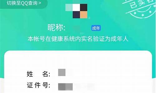 游戏实名认证更改方法_游戏实名认证更改方法视频