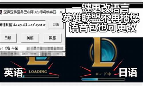 lol语音包替换_lol语音包替换教程